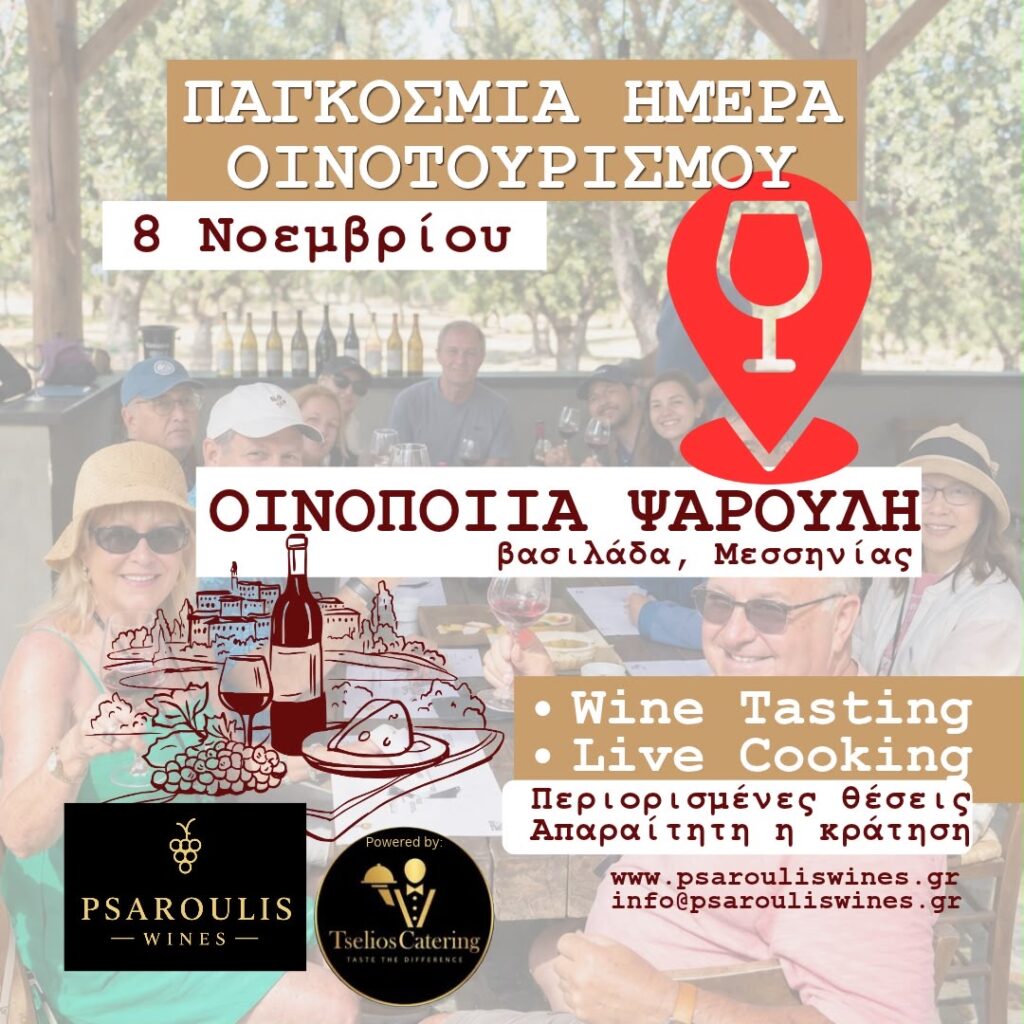 psaroulis wines
